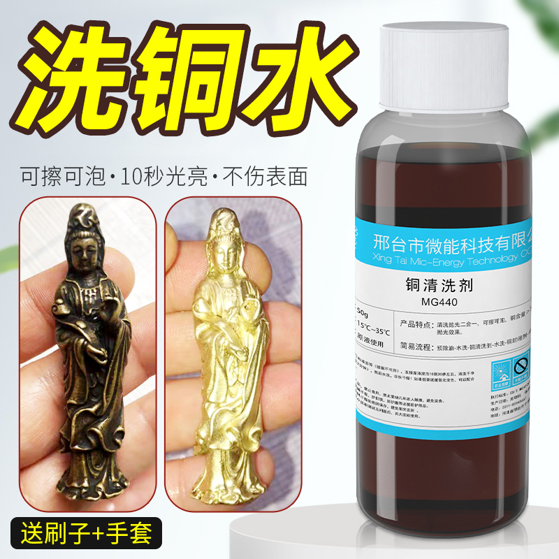 Copper Cleaning Agent, Copper Cleaning Solution, Deoxidizing Copper Artifact Refurbishing Brightener, Removes Copper Green Rust, Brass Coin Cleaning Agent Copper Cleaning Agent, Copper Cleaning Solution, Deoxidizing Copper Artifact Refurbishing Brightener, Removes Copper Green Rust, Brass Coin Cleaning Agent
