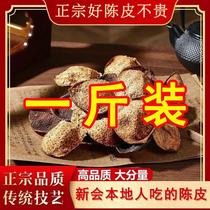 Jiangmen Xinhui brewed tea 15 years old 20 years old 30 years broken peel Guangdong old dried tangerine peel soaked in water official flagship store