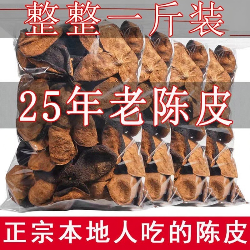 新会産熟成みかんの皮（乾燥、砕いたもの）お茶用、本格的な中国漢方薬、500g、公式旗艦店。