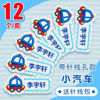 【Автомобиль с иглой и нитью отверстия】 12 кусочков вышивки