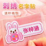 Водонепроницаемая именная наклейка для детского сада, с вышивкой