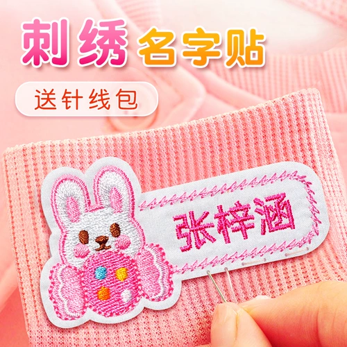 Водонепроницаемая именная наклейка для детского сада, с вышивкой