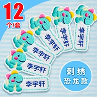 Динозавр, с вышивкой, 12 шт