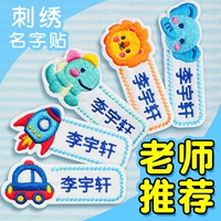 Детская именная наклейка для детского сада, форма, с вышивкой