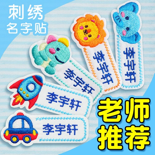 Детская именная наклейка для детского сада, форма, с вышивкой