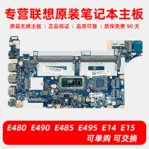 Lenovo S3 490 E490 E590 E480 E580 E485 E585 E14 E15 T14 T15 motherboard