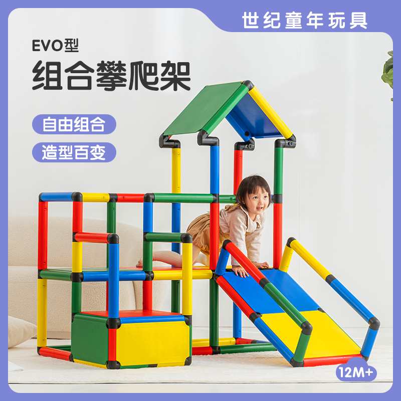 Century childhood EVO Climbing Racks Children Crawl for Home Indoor Small Amusement Park Slide-Taobao