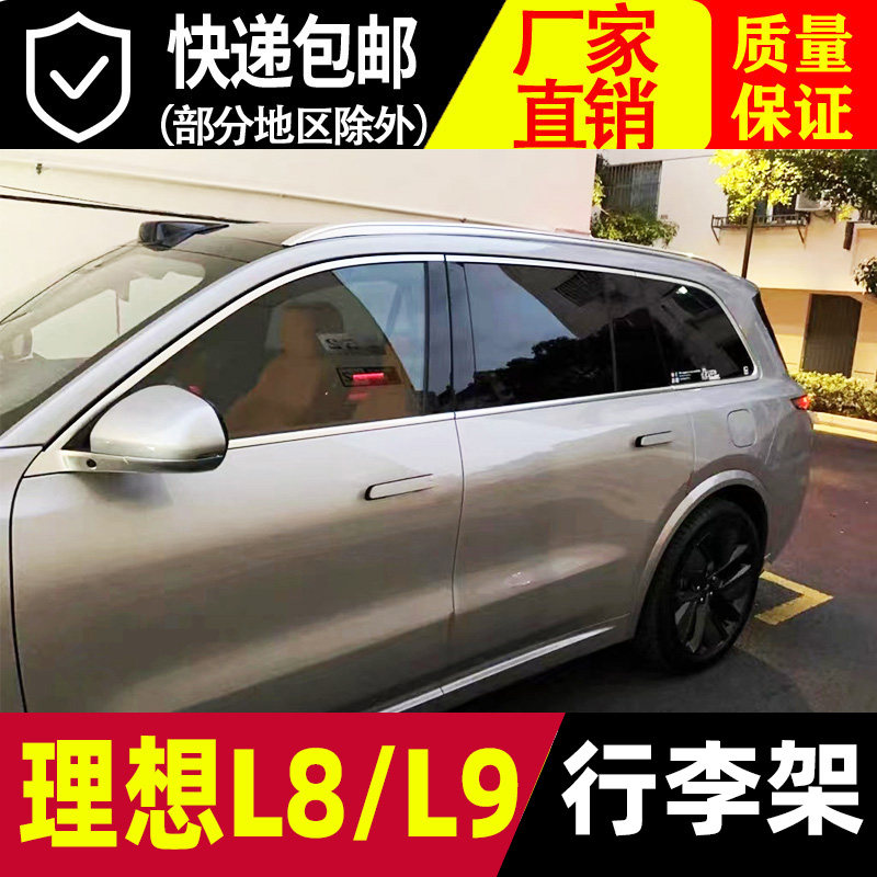 Suitable for ideal L9 roof luggage rack ideal L8 retrofit decorated roof rack L7 aluminium alloy decorated luggage rack-Taobao