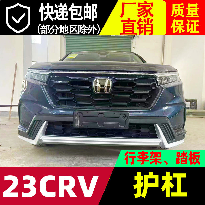 Apply 23 new CRV front - and - rear bumper front - and - back bumper New CRV bumper anti - crash pedal