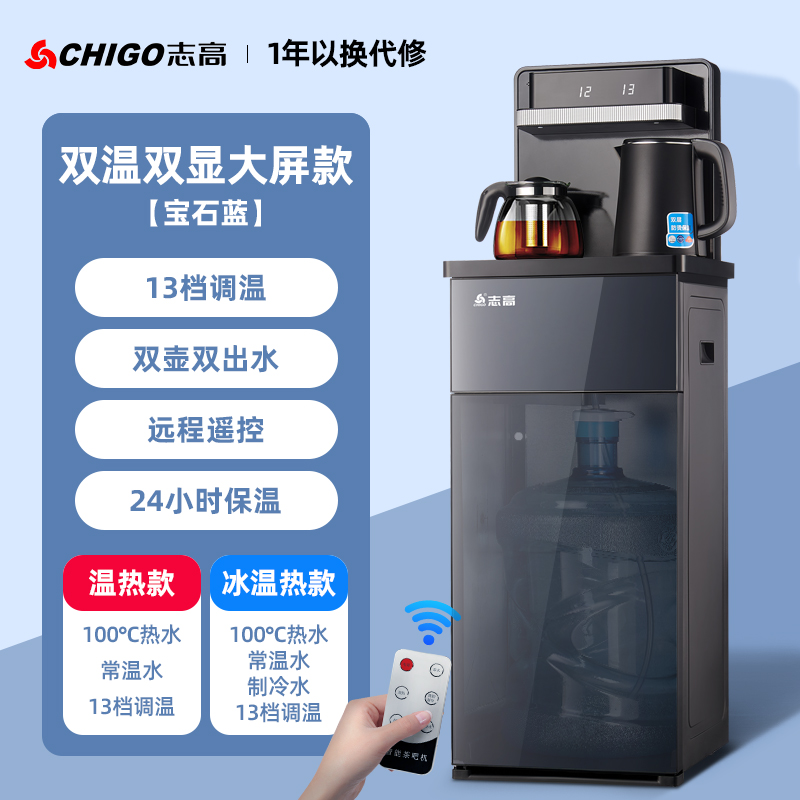 Chigo 志高 CB42 2022年款 家用智能温热茶吧机 饮水机 天猫优惠券折后￥259包邮（￥319-60）2色可选