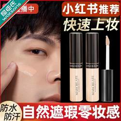 Watsons 남성용 컨실러 크림 컨실러 여드름 마크 블랙 헤드 펜 커버 페이스 컨실러 스틱 눈물 물마루 오랫동안 지속되는 수정 정리