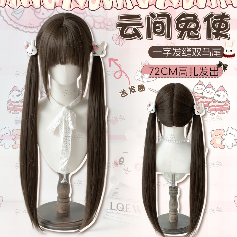 【Yunjiantu Shi】Moonlight Rabbit Wig for Women 72cm, Finely Styled Sideburns, Straight Hair Parting, Double Ponytails, Lolita Straight Hair 【Yunjiantu Shi】Moonlight Rabbit Wig for Women 72cm, Finely Styled Sideburns, Straight Hair Parting, Double Ponytails, Lolita Straight Hair