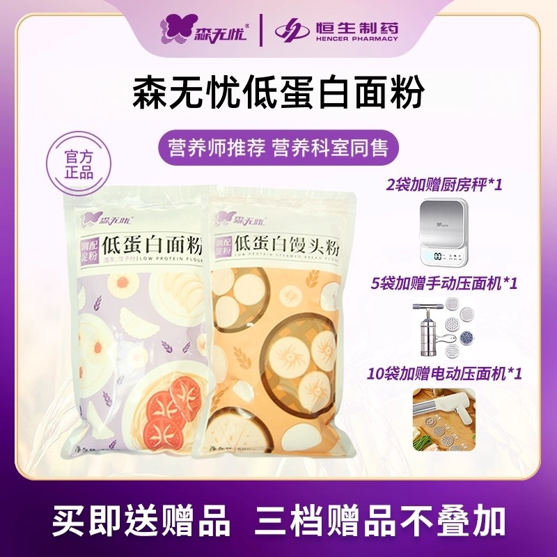 Senwuyou Low-Protein Flour, Low-Protein Dumpling Flour, Low-Protein Steamed Buns, Low-Protein Cake Dough