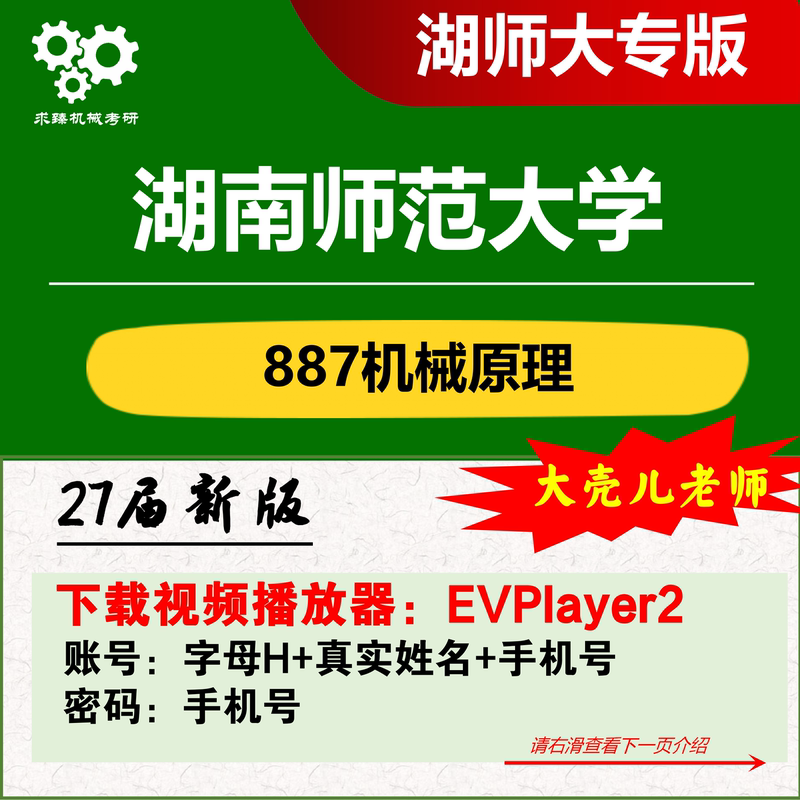 27Th Cycle Initial Exam for the Master's Program in Mechanical Principles at Hunan Normal University 887, 1051 Half-Course Class, 660 Questions on Mechanical Principles, Qiu Zhen Mechanical Postgraduate Exam
