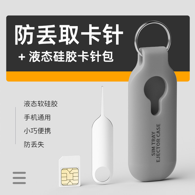 Mobile phone taking card to apply Apple vivo Samsung Xiaomi Huawei oppo card slot thimble sim sim universal energy thimble portable creative key buckle anti-lose pin taking card pin containing bag-Taobao