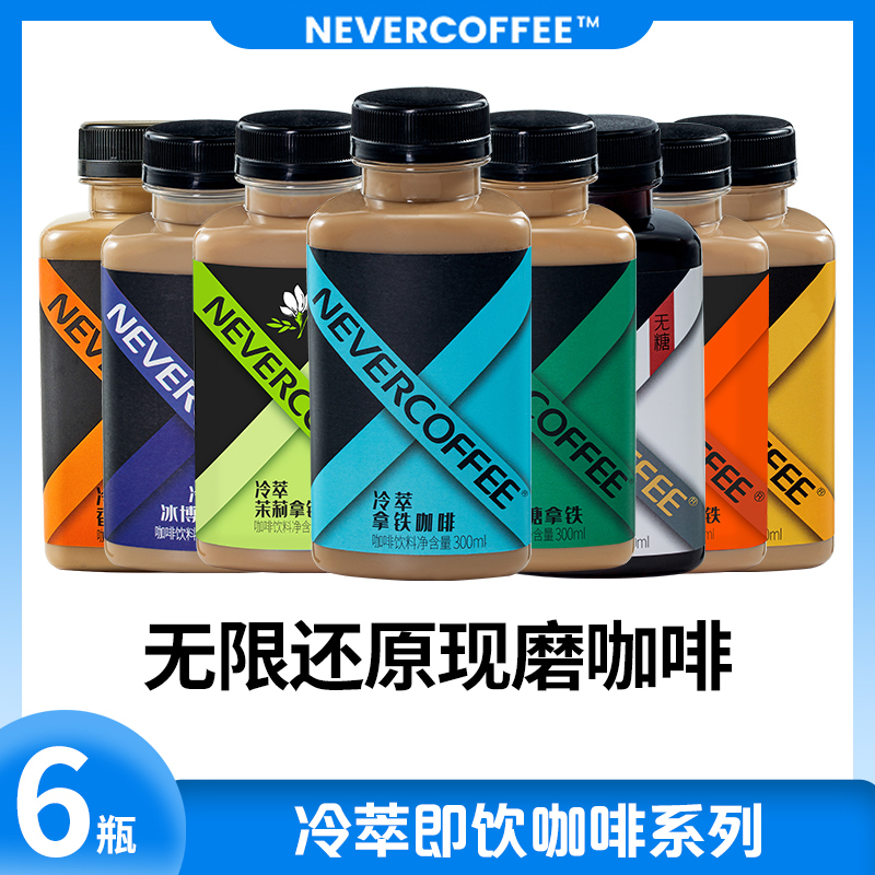 Nevercoffee Cold Brew Ready-To-Drink Bottled Coffee Drink 300ml Sugar-Free American Silky Coconut Latte Drink