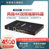 Fenghua H2 two-way 4K ultra-high-definition encoder rtmp live streaming box directing codec and transcoding all-in-one machine