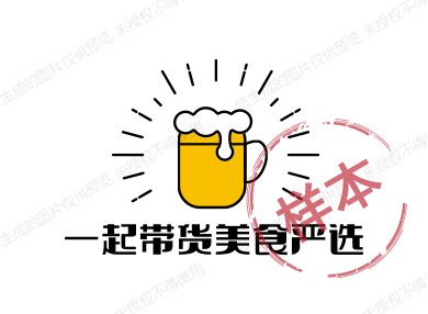 一起带货美食严选