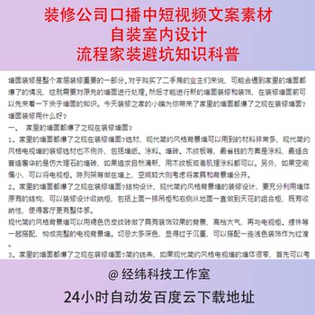 Decoration company oral broadcast short and medium video copywriting material self-decoration interior design process popularization of home decoration pitfall avoidance knowledge