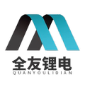 全友锂电的LOGO