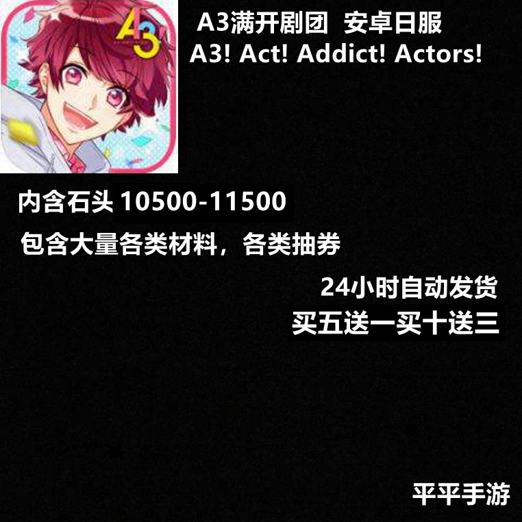 A3! Act! Addict! Actors! Android10500-11500 Japanese Server Android Version Initial Stone