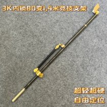 3K cloth carbon competitive bracket inner lock 80 to 1 4m high carbon black pit fishing rod bracket fort rack fishing rod rack