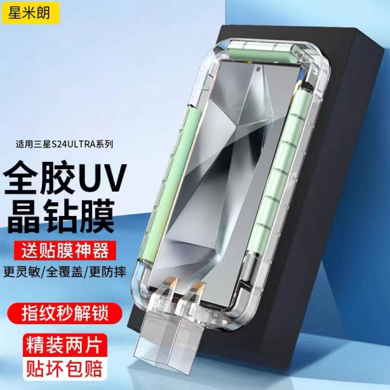 Suitable for Samsung S24 Ultra Tempered Film, Uv Full Glue High-Definition Crystal Diamond Film, Optical S22U Glue Film, Samsung Phone Film, S20 Protective Film, S21U Curved Screen Film, Glass Sticker, Anti-Drop