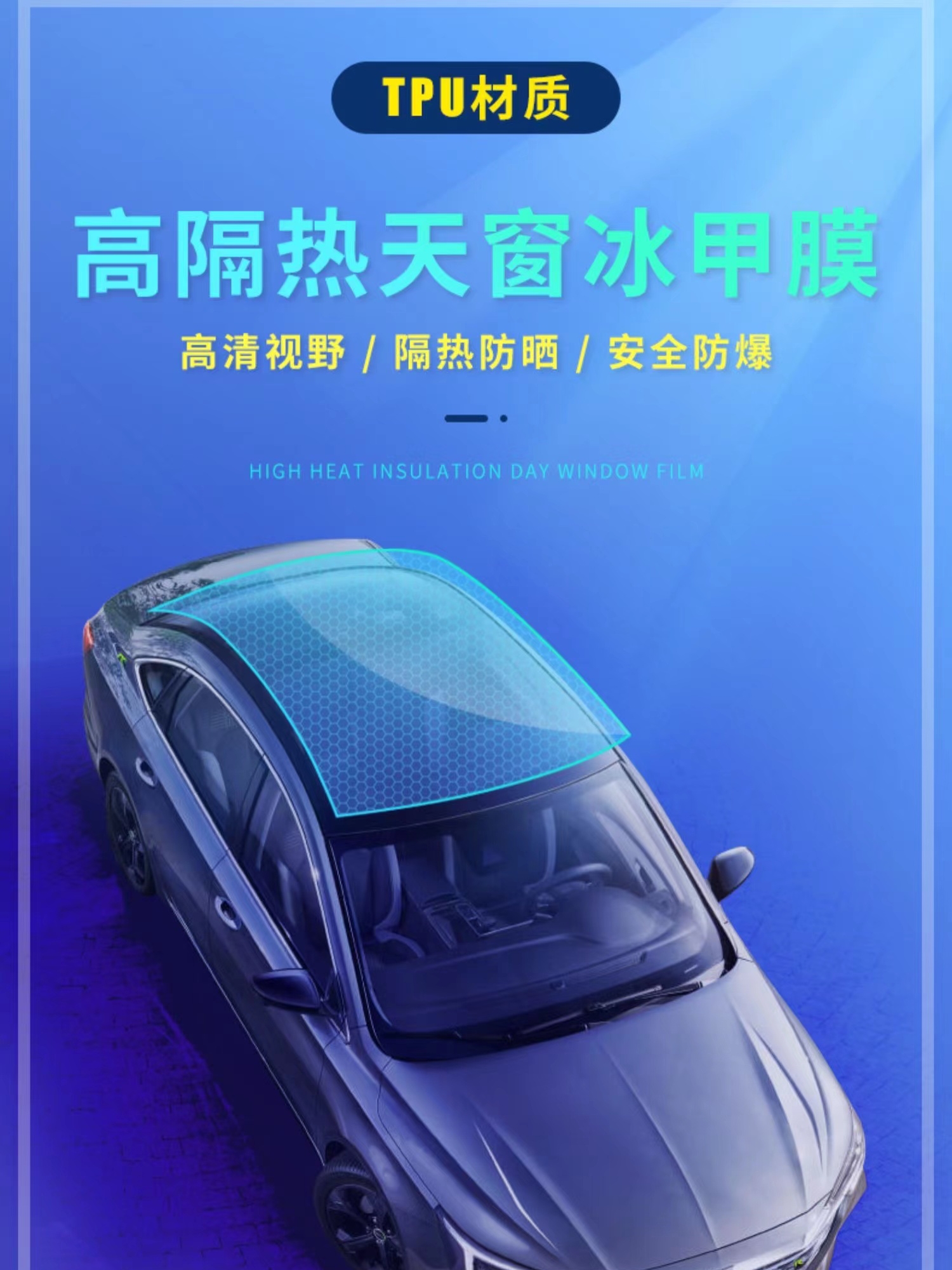 Skylight film thermal insulation car ice nail TPU anti-explosion film panoramic skylight film roof film roof film sunscreen film car film-Taobao