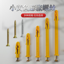 Small yellow croaker plastic expansion screw expansion tube rubber plug expansion plug bolt extension US solid m6m8m10 self-tapping screw