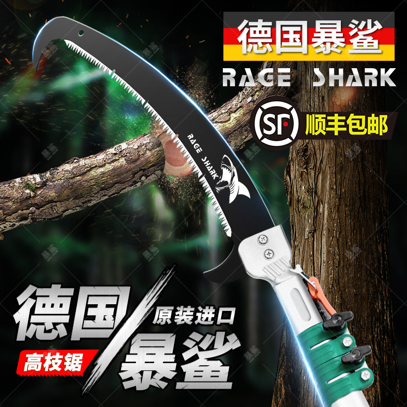 ドイツから輸入されたシャーク高枝鋸伸縮式延長高高度鋸庭果樹枝剪定家庭用樹木鋸工芸品鋸