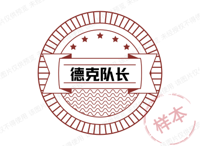 德克队长