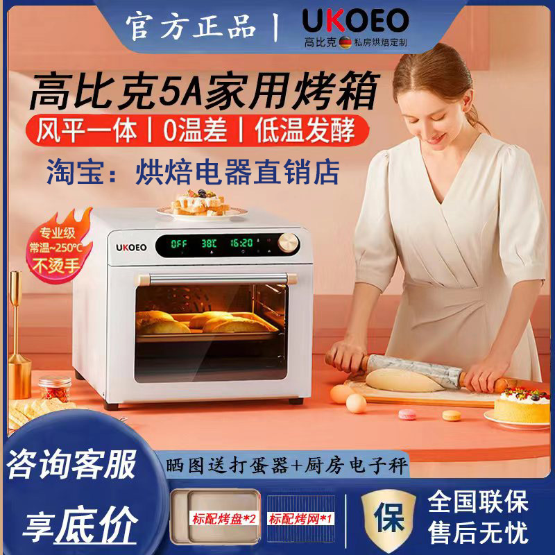 UKOEO High Bike 5A Wind Furnace Flat Stove Two-in-one Home Oven Baking Multifunction Large Capacity Electric Oven-Taobao