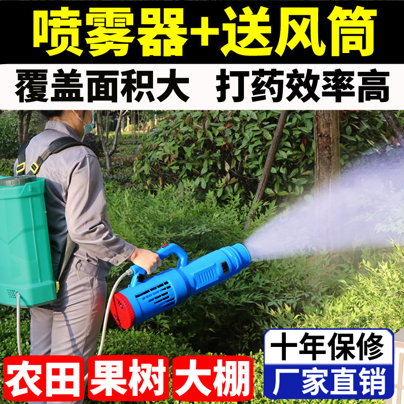 新型电动喷雾器农用高压喷雾机大棚菜棚弥雾打药机消毒消杀送风筒