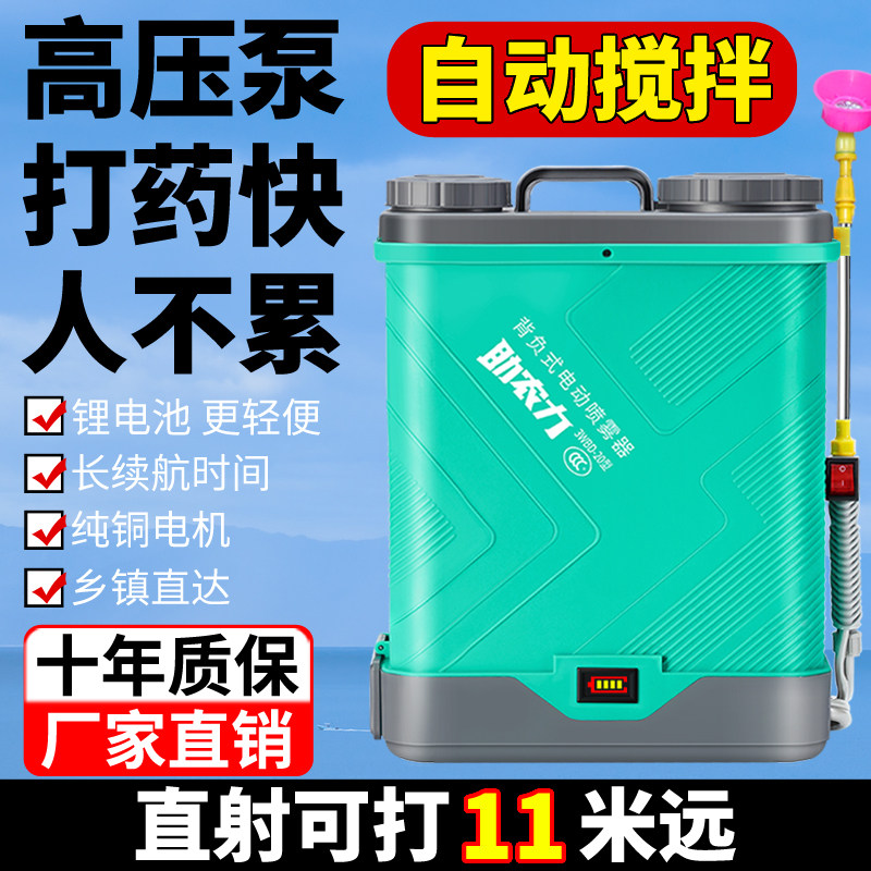 自动拌药电动喷雾器高压农用新型喷药桶背负式打药机充电式锂电
