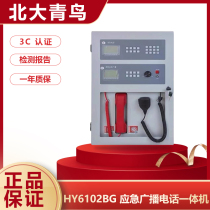 Beida Jade Bird Broadcast Telephone Host HY6102BG Fire Emergency Broadcast Telephone All-in-one Machine