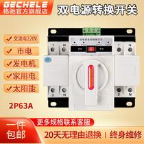 Dual power automatic transfer switch household single-phase 220V 63A backup power manual transfer switch controller