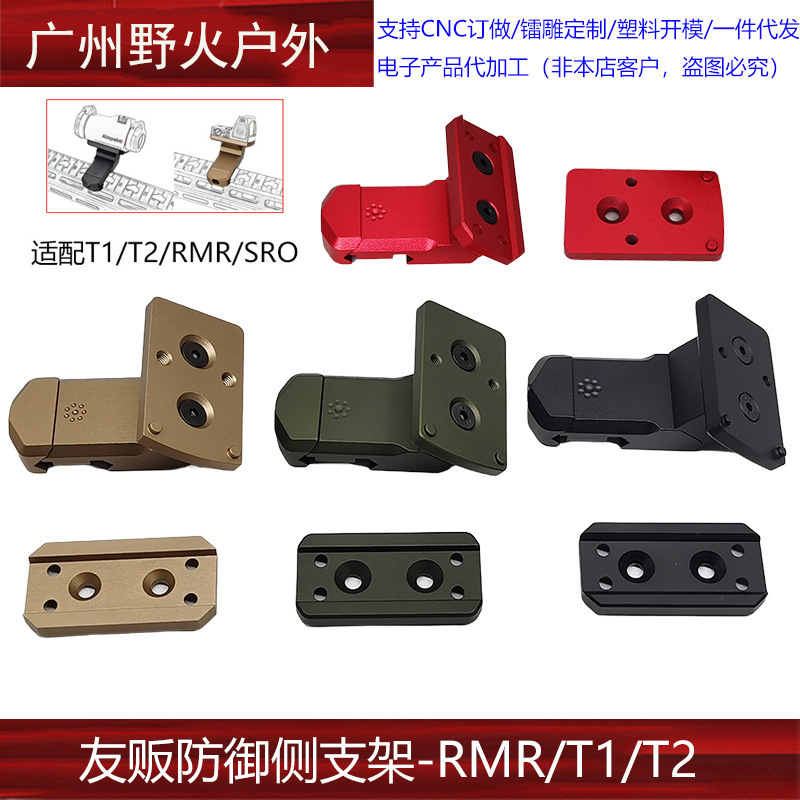 【Side Bracket】Arisaka Rmr T1 T2 Angled Base Sakura Side Bracket Defense Base 【Side Bracket】Arisaka Rmr T1 T2 Angled Base Sakura Side Bracket Defense Base