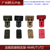 [Боковая кронштейна друга] Арисака RMR T1 T2 Clamp Land Vicherse Border Border Line