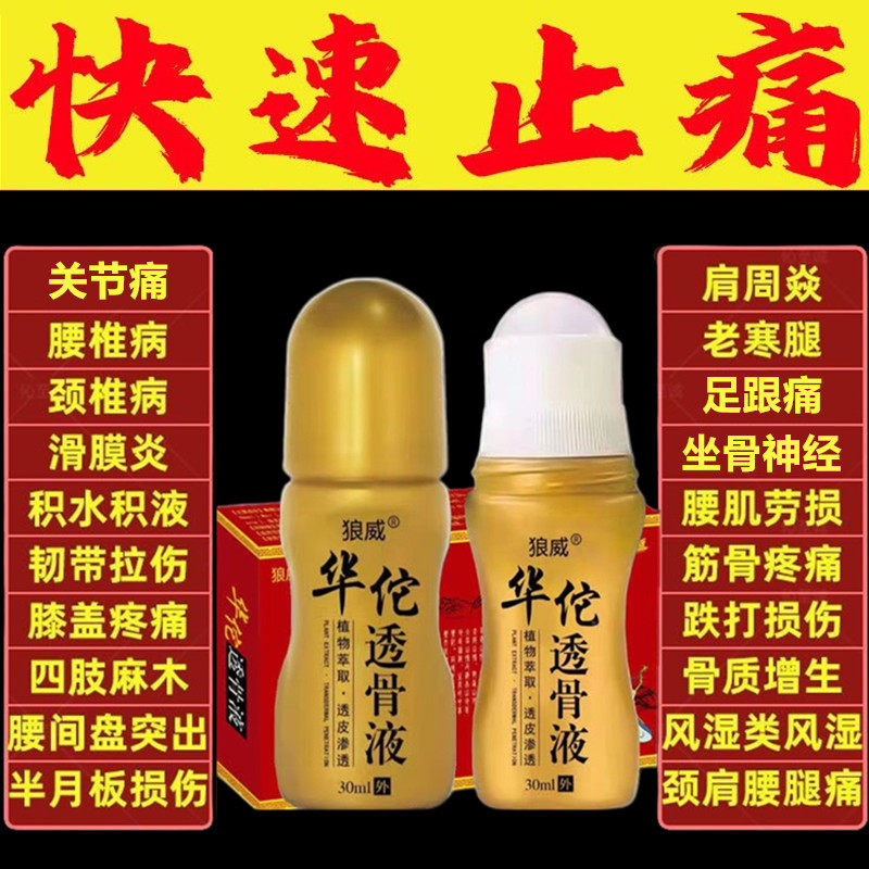 Hua Tuo penetrate bone fluid cervical spine shoulder periarthritis lumbar leg knee joint foot heel pain sitting bone nerve-tonation cream special medicine-Taobao