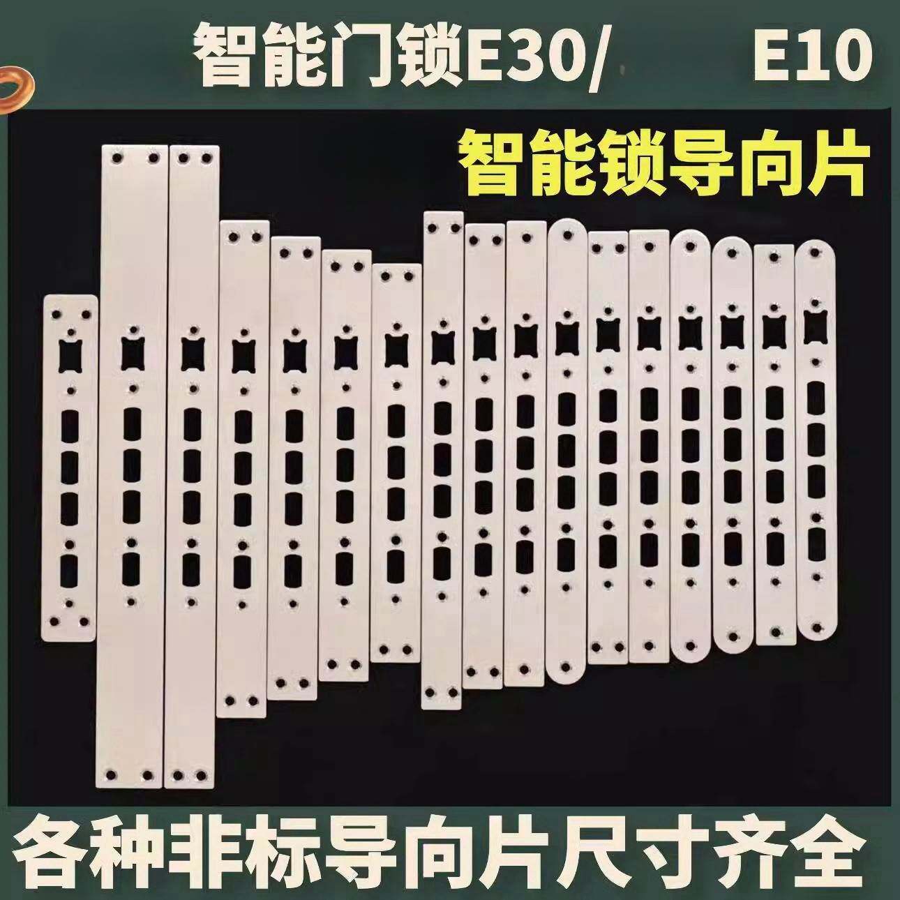 适配小米智能门锁E10/E30指纹锁导向片扣片门框片侧边条配件