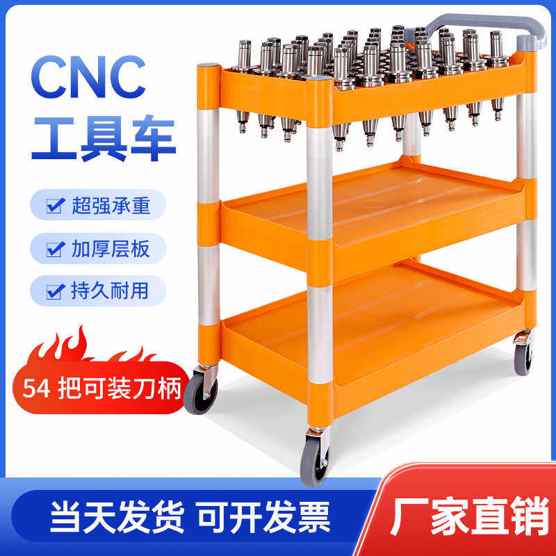 CNC加工中心BT30/40/50刀柄车hsk塑料工具车铣床车间刀具管理车