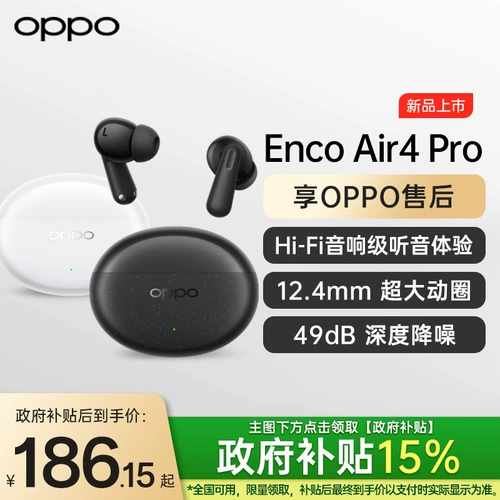 Беспроводные наушники OPPO Enco Air4Pro с шумоподавлением encoair4pro Bluetooth доступны во многих провинциях благодаря государственным субсидиям.
