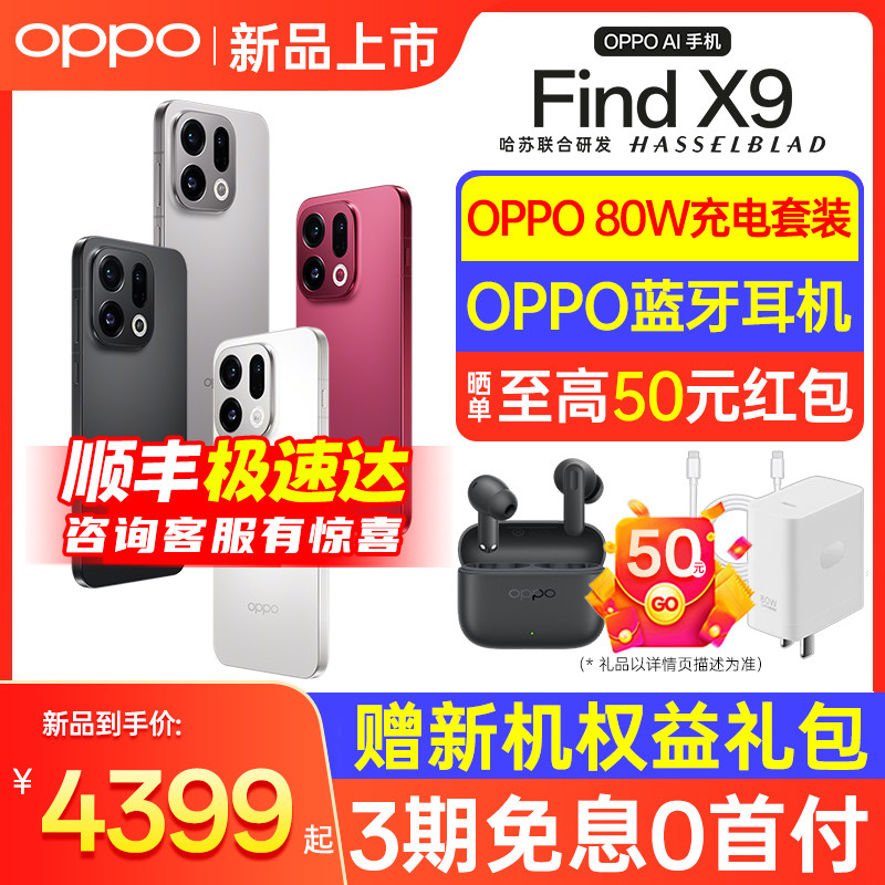 [3 Installments with No Interest] | Buy a Phone and Get a Gift]Oppo Find X9 Official Oppo Phone official store New Model Genuine Official Website Series Pro X8 Oppo Phone Oppo Find X9