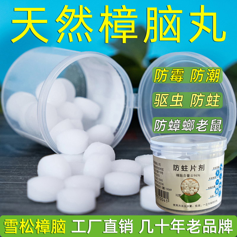 Snow Pine Camphor Balls Pure Natural Non-toxic Wardrobe Mildew-Proof Insect Repellent Cockroach Rat Aromatic to Taste Hygiene Ball-Taobao