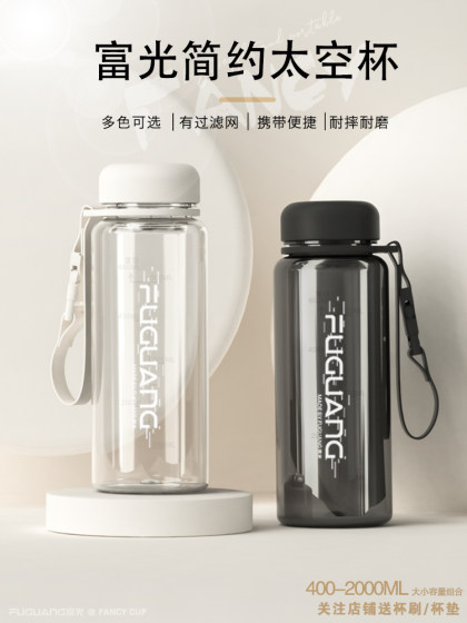 富光塑料杯便携随手水杯男女士泡茶大容量太空杯学生户外杯子定制