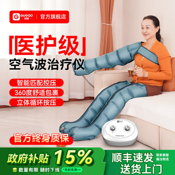 Gu gao air wave pressure therapy machine leg massager