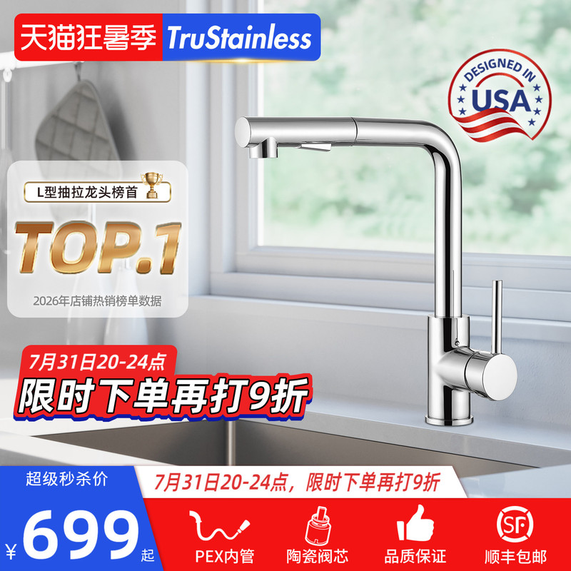 American Tru Kitchen Pull-Out Faucet with Pex Inner Tube, Rotating Hot and Cold, 7-Shaped L-Type, All-Copper, Retractable, Splash-Proof American Tru Kitchen Pull-Out Faucet with Pex Inner Tube, Rotating Hot and Cold, 7-Shaped L-Type, All-Copper, Retractable, Splash-Proof