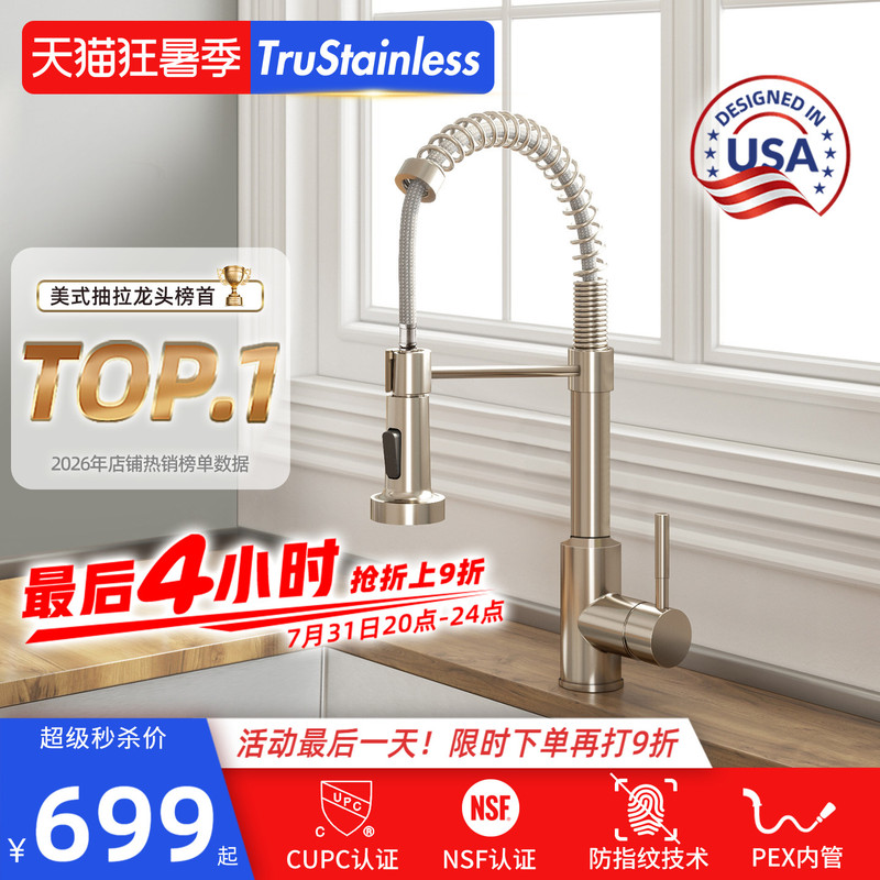 American Tru Kitchen Faucet Anti-Fingerprint 304 Pull-Out Pex Inner Tube Lead-Free Rotating Splash-Proof Hot and Cold Faucet American Tru Kitchen Faucet Anti-Fingerprint 304 Pull-Out Pex Inner Tube Lead-Free Rotating Splash-Proof Hot and Cold Faucet