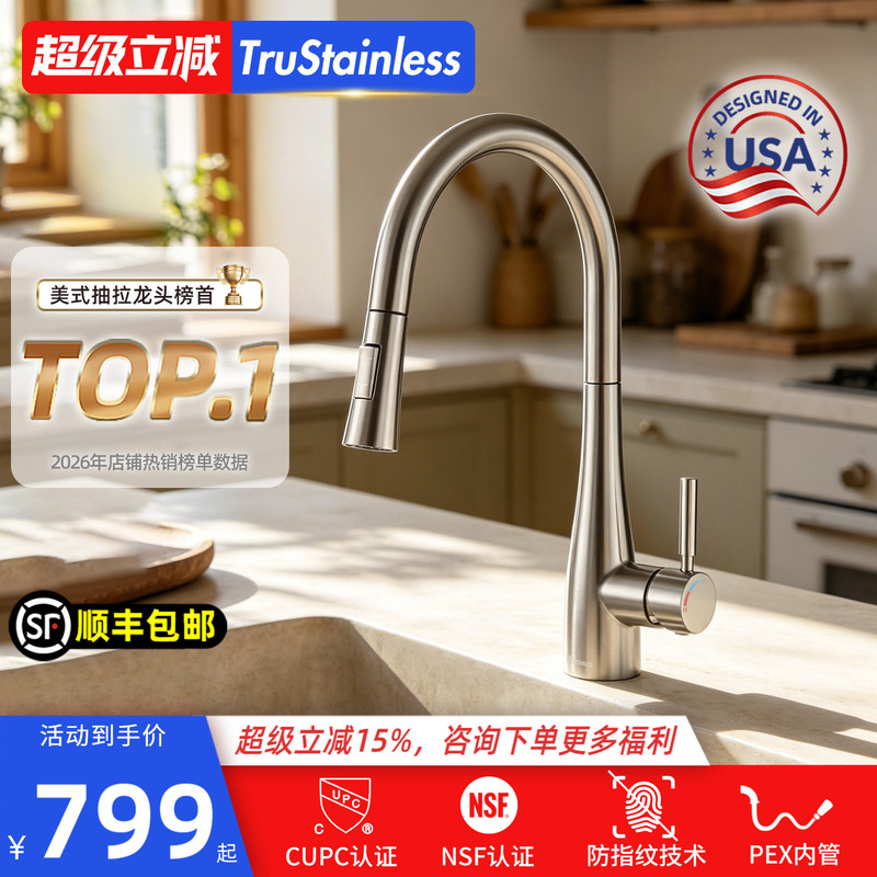 American Tru Kitchen Faucet Anti-Fingerprint 304 Stainless Steel Pull-Out Pex Inner Tube Splash-Proof Hot and Cold Faucet American Tru Kitchen Faucet Anti-Fingerprint 304 Stainless Steel Pull-Out Pex Inner Tube Splash-Proof Hot and Cold Faucet