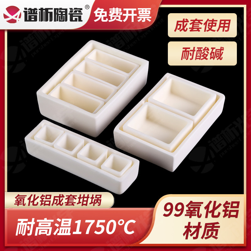 99%氧化铝方形坩埚成套使用 耐高温 免费开票 管式炉方舟刚玉坩锅